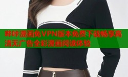 哔咔漫画免VPN版本免费下载畅享高清无广告全彩漫画阅读体验