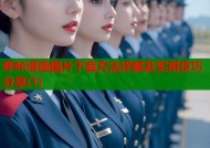 哔咔漫画图片下载方法详解及实用技巧分享(1)