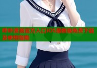 哔咔漫画官方入口iOS最新版免费下载及使用指南