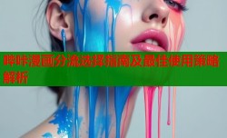 哔咔漫画分流选择指南及最佳使用策略解析