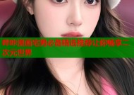 哔咔漫画宅男必备精选推荐让你畅享二次元世界